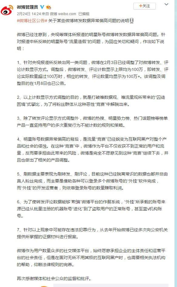 评：“乱花渐欲迷人眼”，流量作假为哪般？