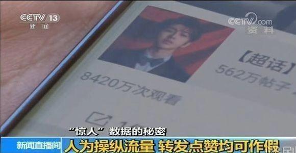 评：“乱花渐欲迷人眼”，流量作假为哪般？