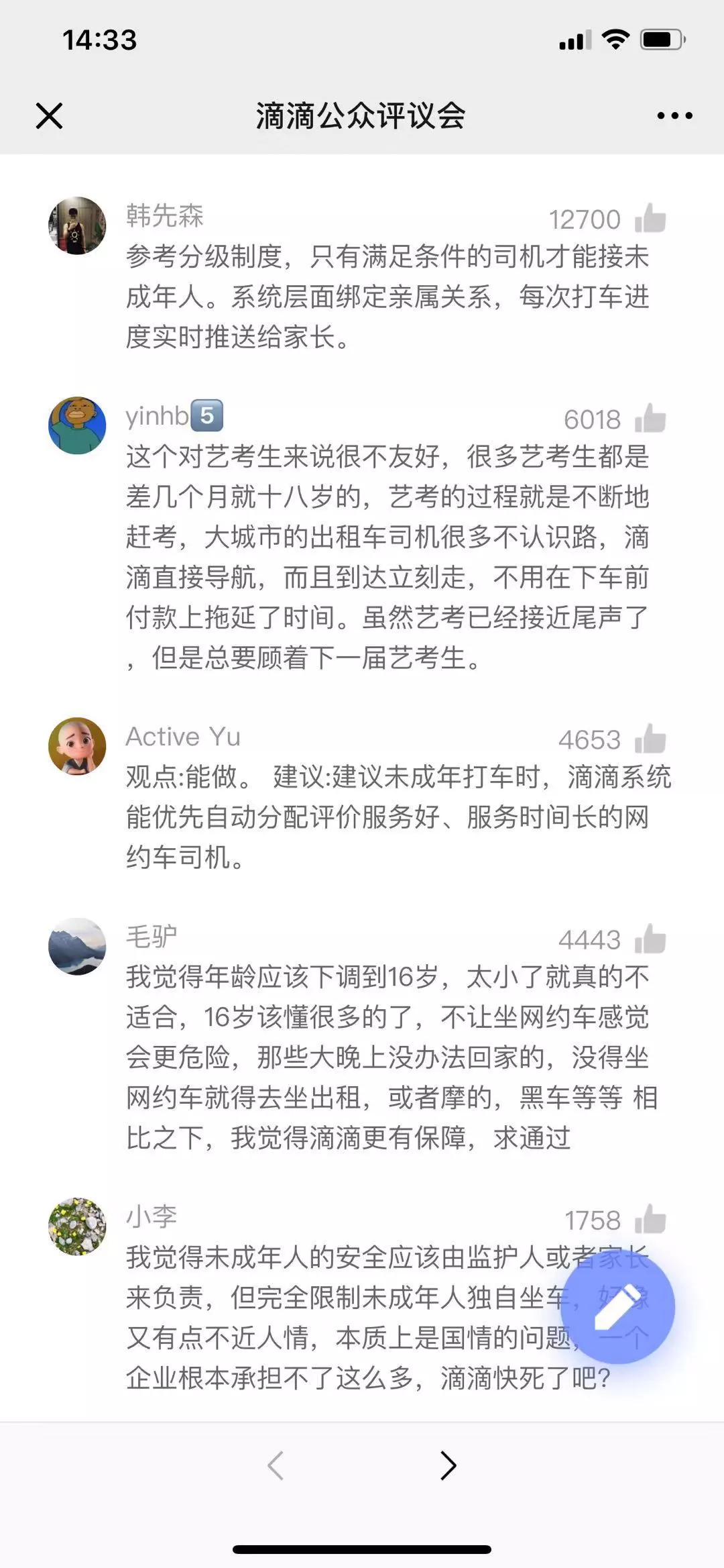 未成年人能否独自坐网约车？30多万人投票，网友吵翻了