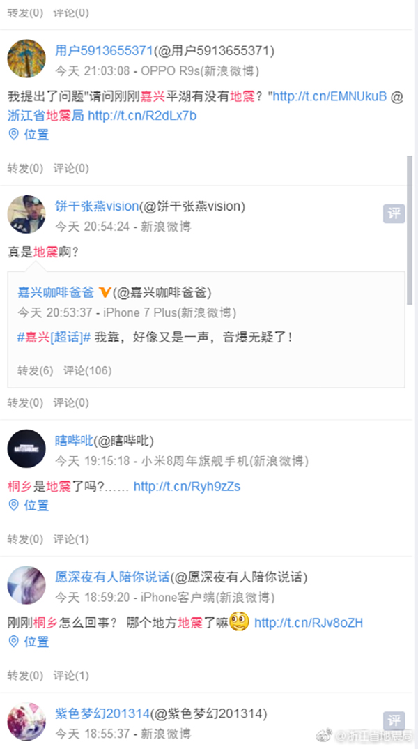 嘉兴地区有网友反映听到巨响 地震局：不是地震