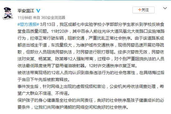 警方通报小学食材发霉12人被带离：阻挠执法已释放