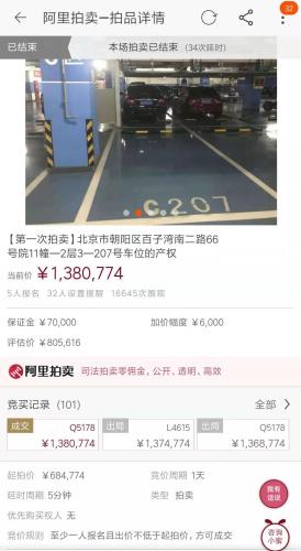 138万！北京一个天价停车位=三线城市两套房？