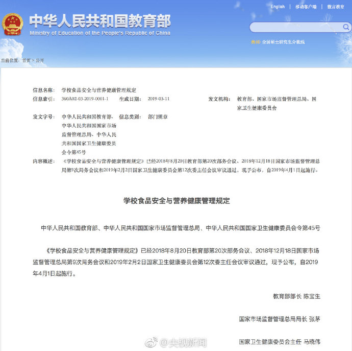 三部委发文：中小学、幼儿园校方负责人应与学生一起进餐