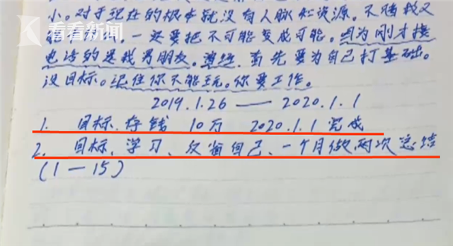 小偷写下＂励志＂日记自我鞭策：2020年前存满10万