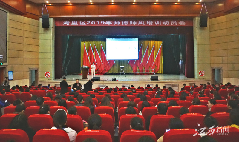 南昌湾里区集中培训师德师风 营造良好教书育人氛围