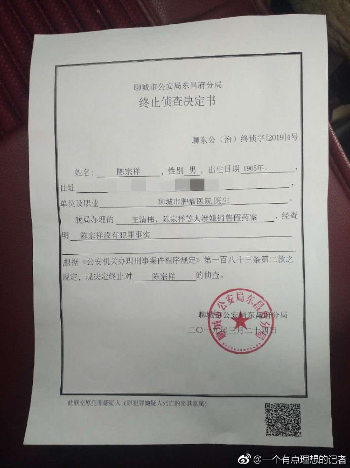 山东聊城假药案落锤：代购者“陆勇”被另案处理