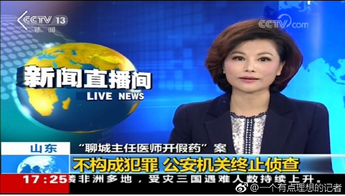 山东聊城假药案落锤：代购者“陆勇”被另案处理