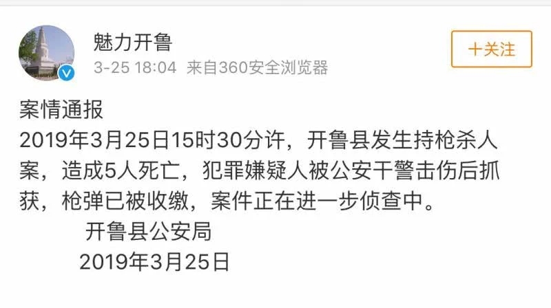 内蒙古发生持枪杀人案致5死 嫌犯被捕枪弹已被收缴