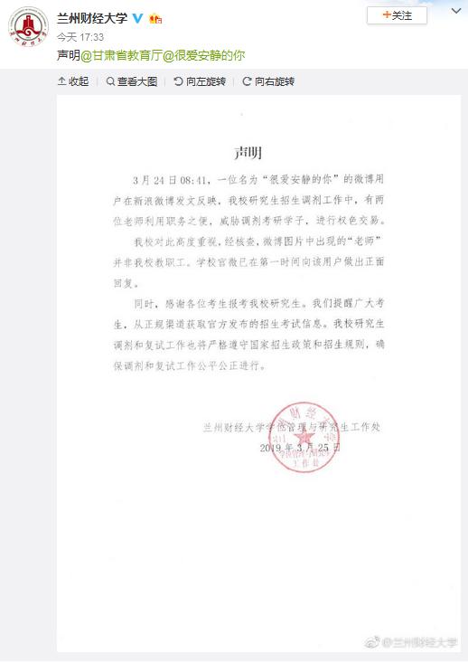 兰州财经大学回应＂两名老师威胁考研学生＂:非本校职工
