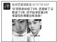 小伙整容变美对比照被盗用做宣传 涉事医院回应