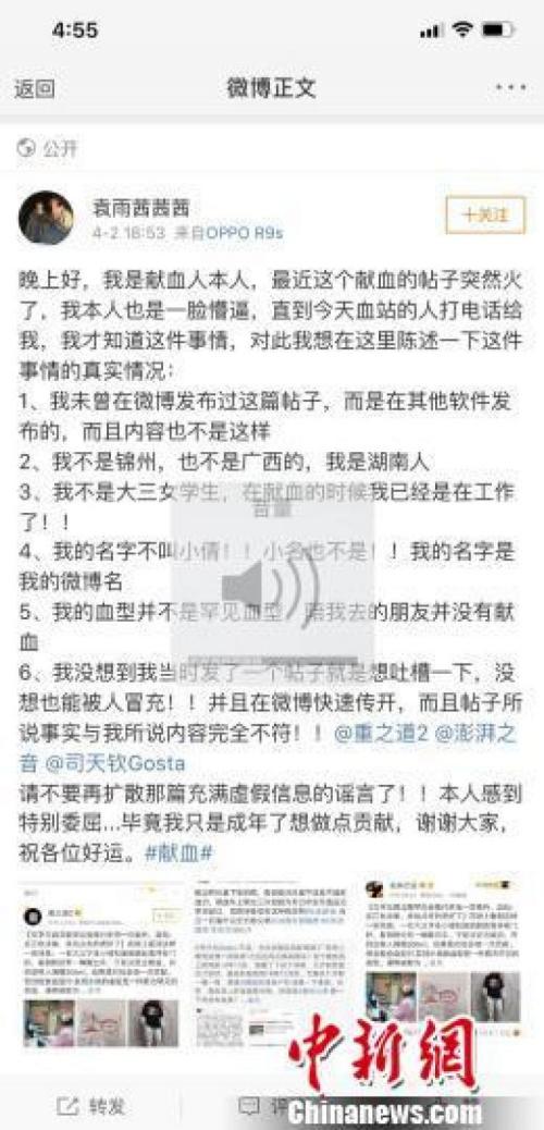 血站回应“熊猫血学生献血被多抽100毫升”：纯属杜撰