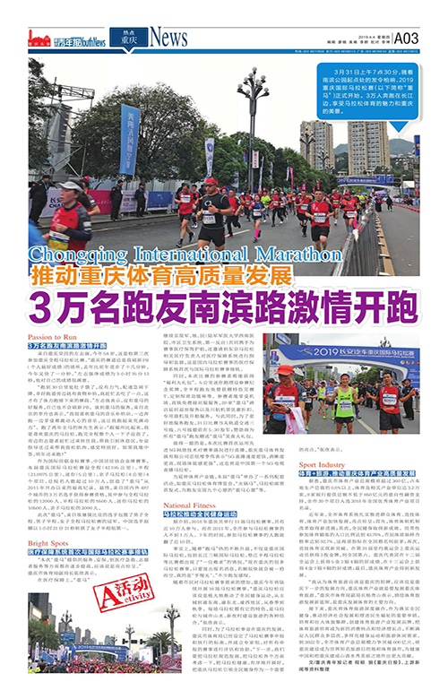 A03-推动重庆体育高质量发展 3万名跑友南滨路激情开跑