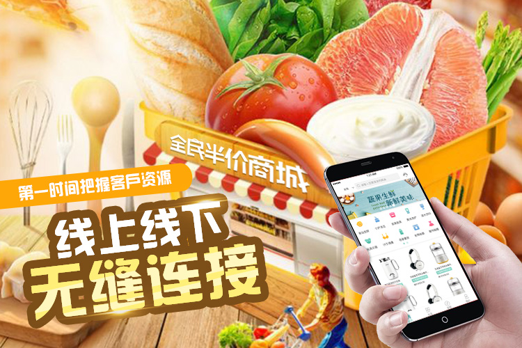 放飞梦想 拥抱创业：全民半价商城