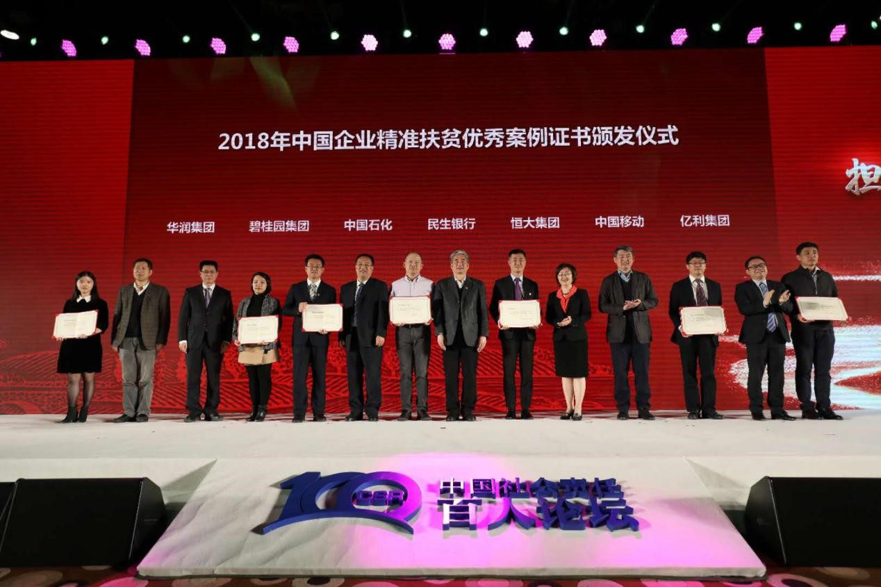 首届中国企业精准扶贫50佳案例发布 碧桂园入选