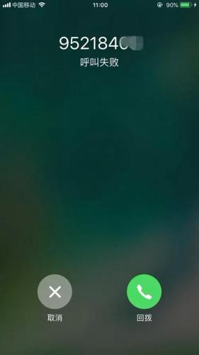 被骚扰想回拨却＂呼叫失败＂ 你斗得过骚扰电话吗？