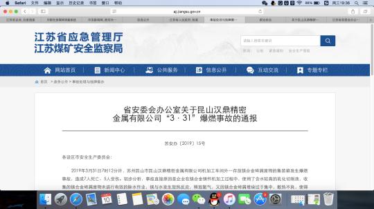 江苏昆山7死5伤爆燃事故原因：未进行有效除水作业