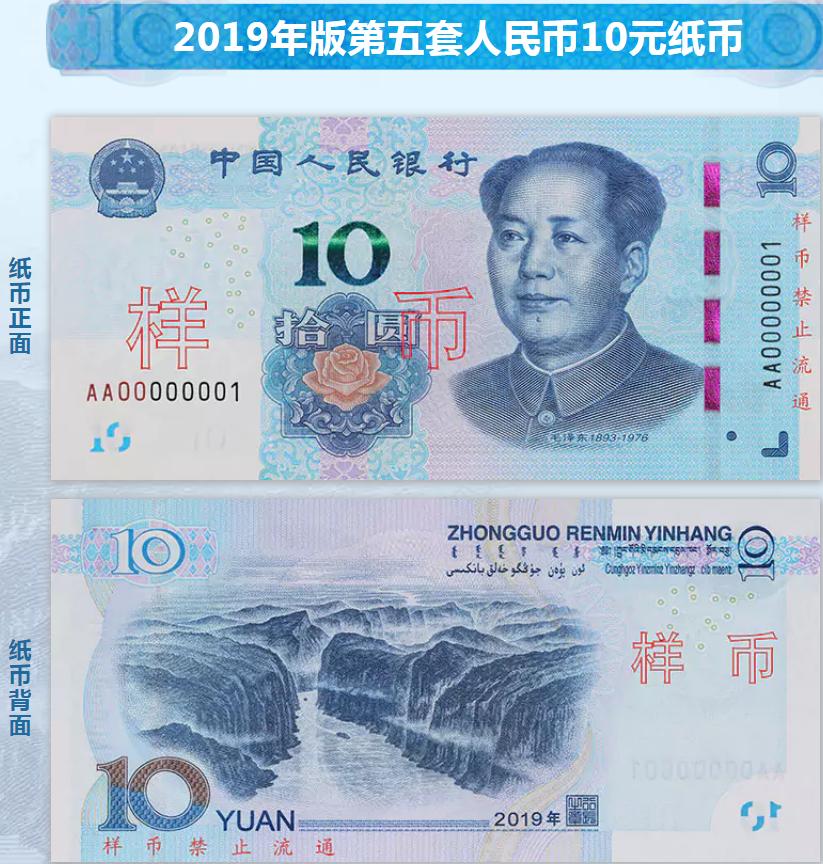央行将发行2019年版第五套人民币 不包含5元纸币