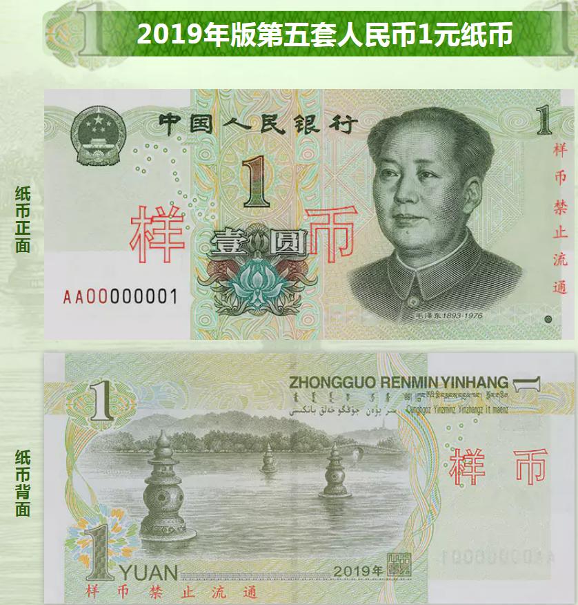 央行将发行2019年版第五套人民币 不包含5元纸币
