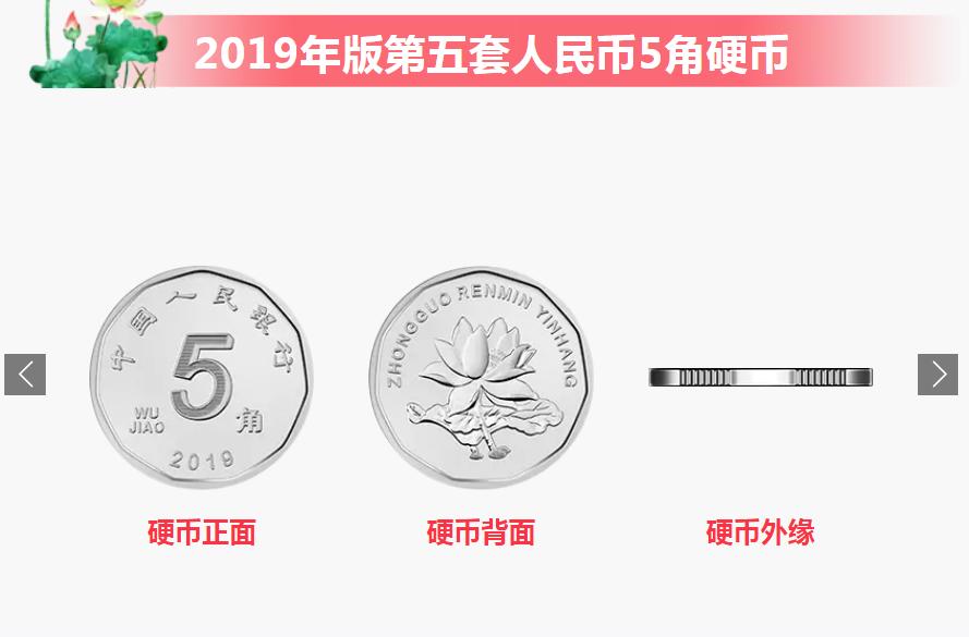 央行将发行2019年版第五套人民币 不包含5元纸币