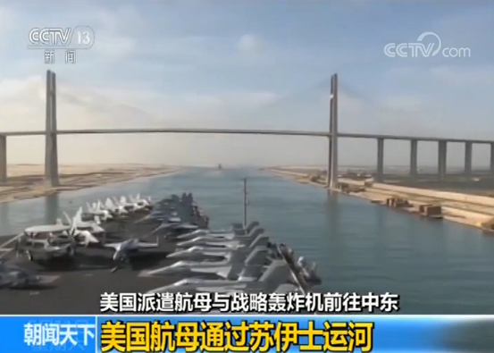 美国派遣航母与战略轰炸机前往中东 伊朗：美国的心理战