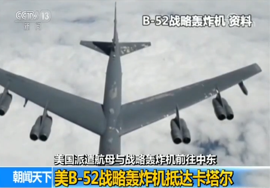 美国派遣航母与战略轰炸机前往中东 伊朗：美国的心理战