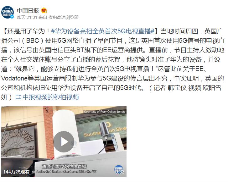 还是用了华为！华为设备亮相全英首次5G电视直播