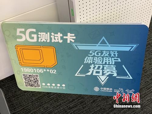 5G商用牌照即将发放！你的手机要换吗？