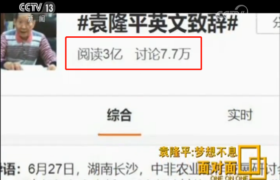 袁隆平英文致辞走红，快90岁的他还在为这两个梦想忙碌