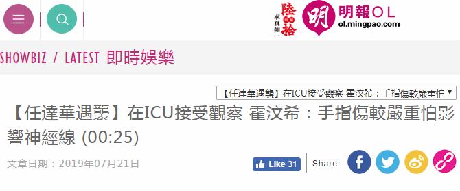 最新：任达华深夜返港就医进ICU，手伤较严重