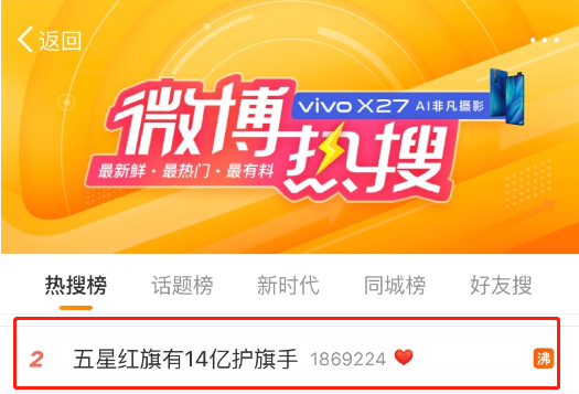 14亿护旗手报到！网友：你的名字比我生命更重要