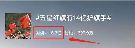 14亿护旗手报到！网友：你的名字比我生命更重要