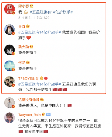 14亿护旗手报到！网友：你的名字比我生命更重要