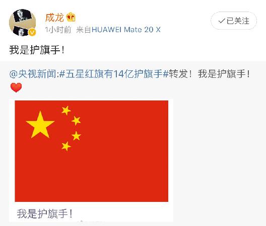 14亿护旗手报到！网友：你的名字比我生命更重要