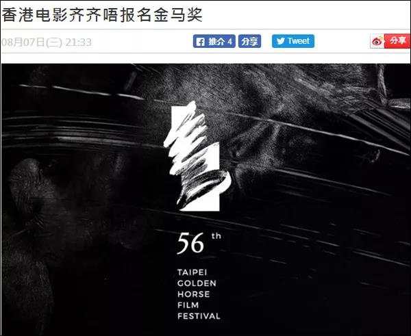 多部香港电影撤回金马奖报名