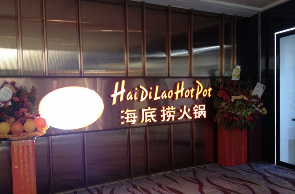 海底捞老板张勇成为新加坡首富