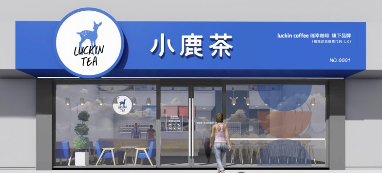 瑞幸旗下小鹿茶品牌独立运营