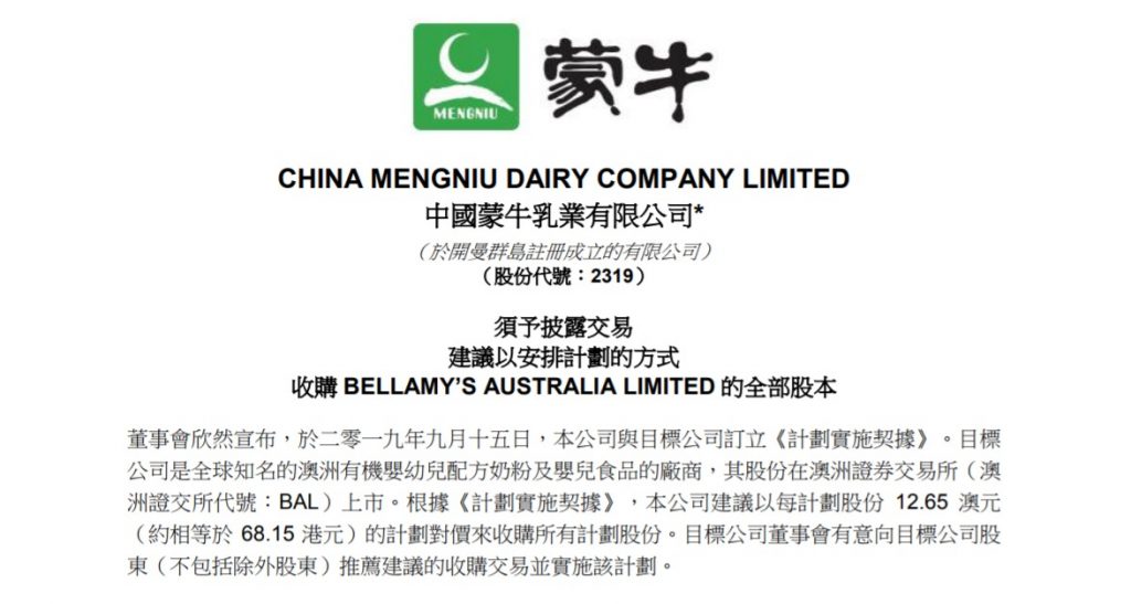 蒙牛宣布收购澳洲奶粉品牌贝拉米