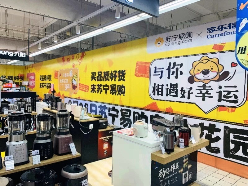 苏宁易购家乐福电器门店9月28日开业