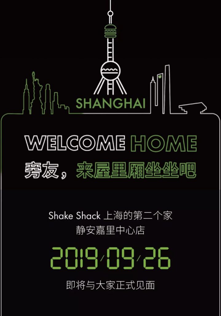 Shake Shack上海第二家店9月26日开业