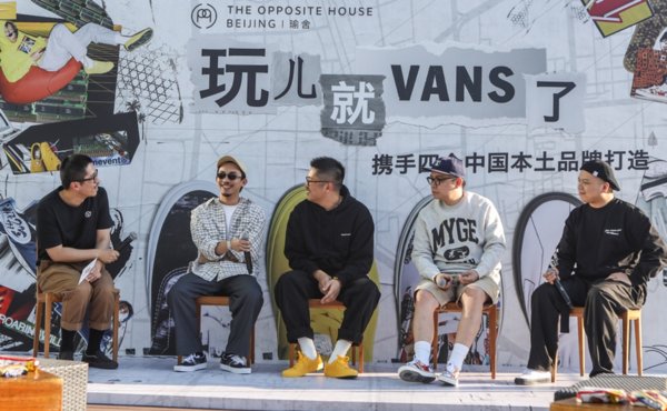 Vans携手中国本土品牌推出“玩儿就Vans了”系列新品