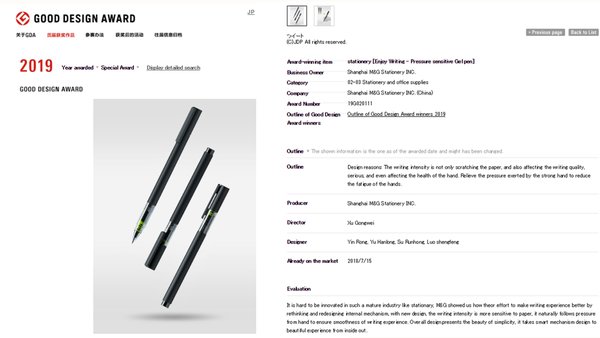 晨光文具中性笔斩获2019日本G-mark设计奖