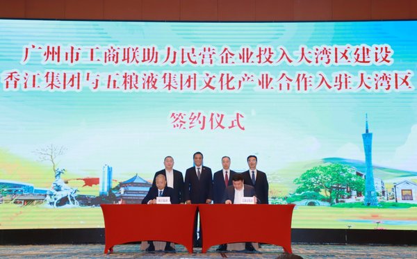 香江集团携手五粮液探索品牌营销新模式