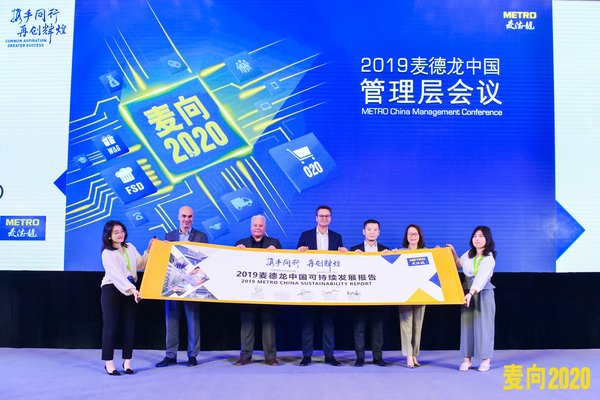 麦德龙中国2019可持续发展报告正式发布
