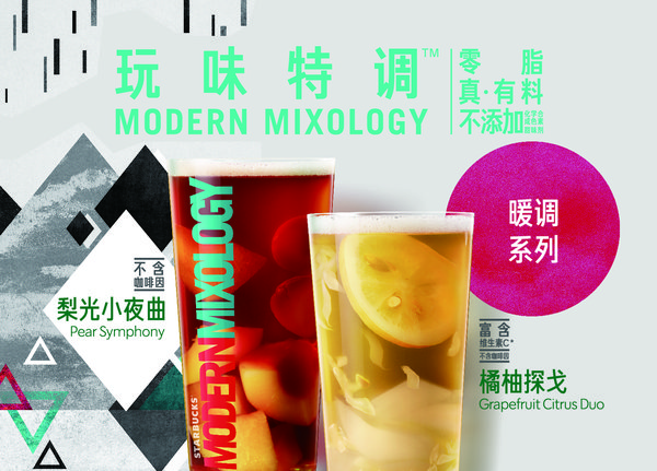 星巴克上线“玩味特调”系列升级