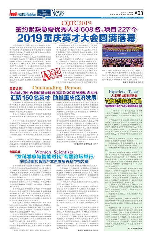 A03-签约紧缺急需优秀人才608名、项目227个 2019重庆英才大会圆满落幕