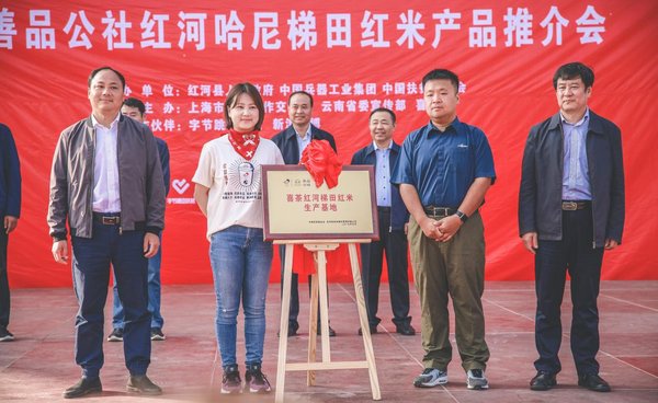 ?喜茶启动红米生产基地揭牌仪式，云南红河扶贫项目取得阶段性成