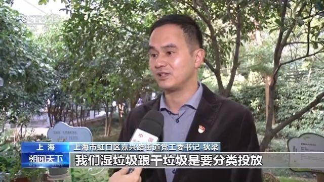 上海“最严垃圾分类”施行四个月 效果远超预期