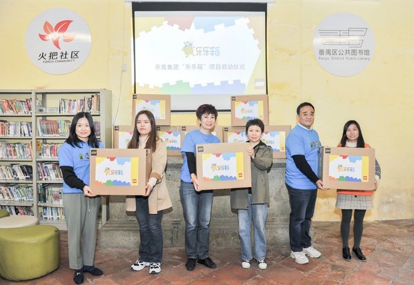 ?乐高集团启动“乐乐箱-困境儿童关爱计划”
