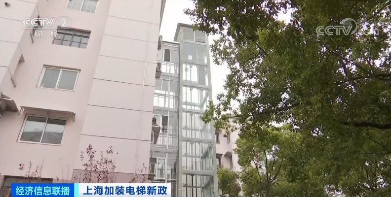 上海老旧小区领超级福利 加装电梯政府最高补贴28万元