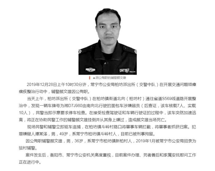 令人痛心！湖南常宁一辅警执行公务时殉职